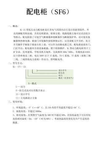 XL-21动力配电柜说明书
