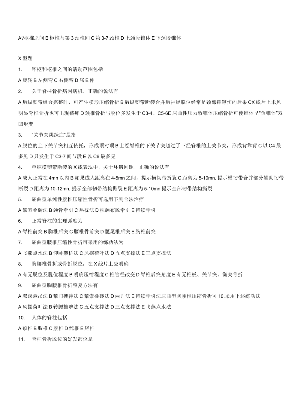 脊柱骨折试题_第3页
