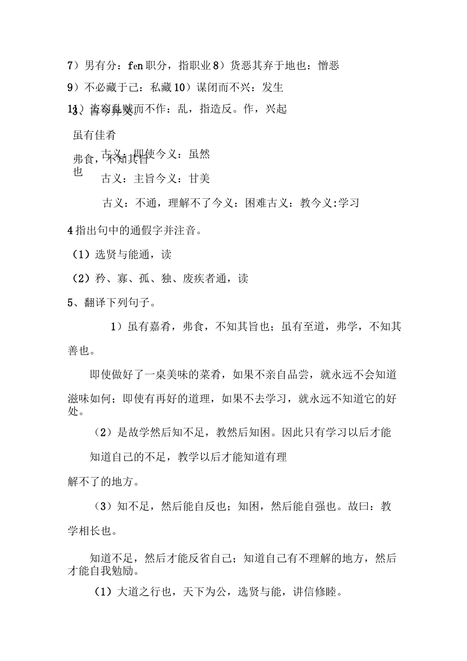 礼记二则 复习学案_第2页