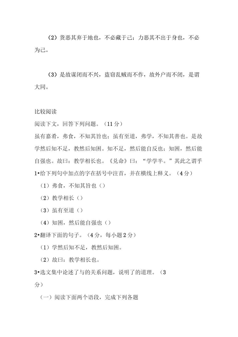 礼记二则 复习学案_第3页