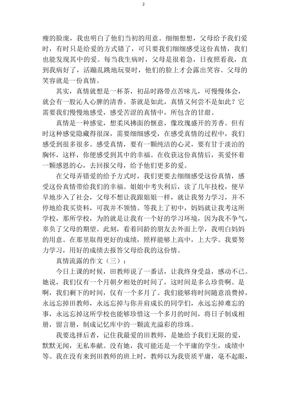 真情流露的作文15篇_第2页