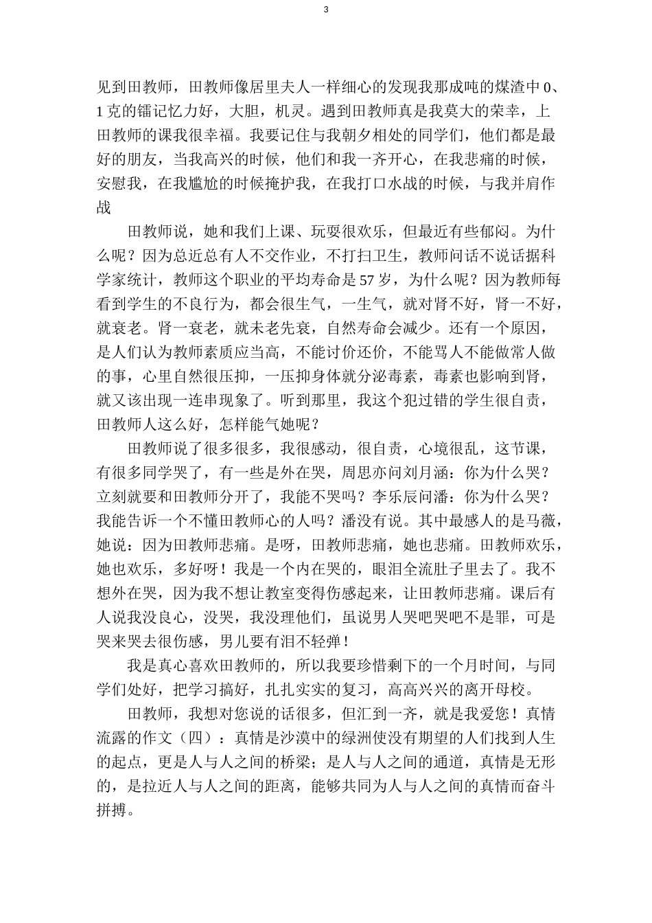 真情流露的作文15篇_第3页