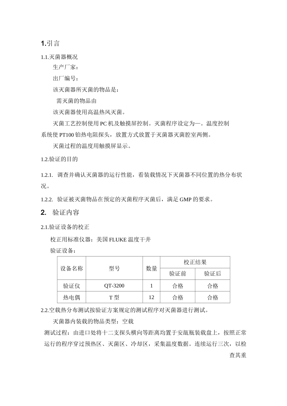 烘箱验证方案_第3页