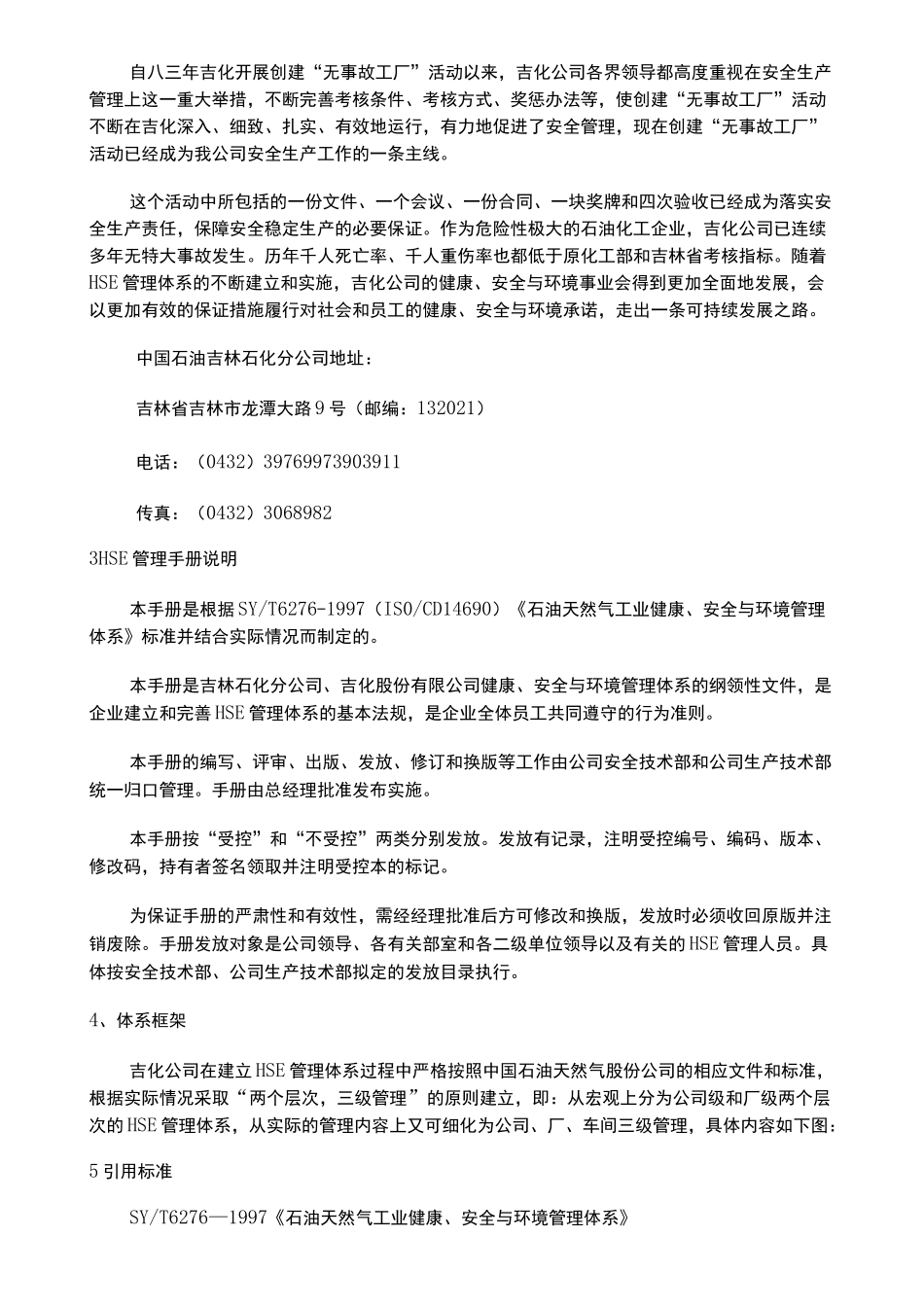 石油化工企业管理手册_第3页