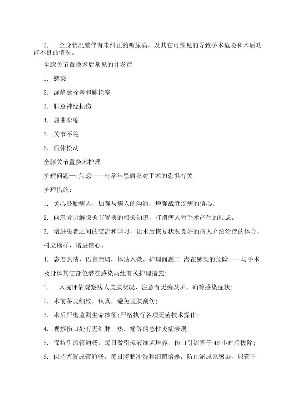 人工膝关节置换护理_第2页