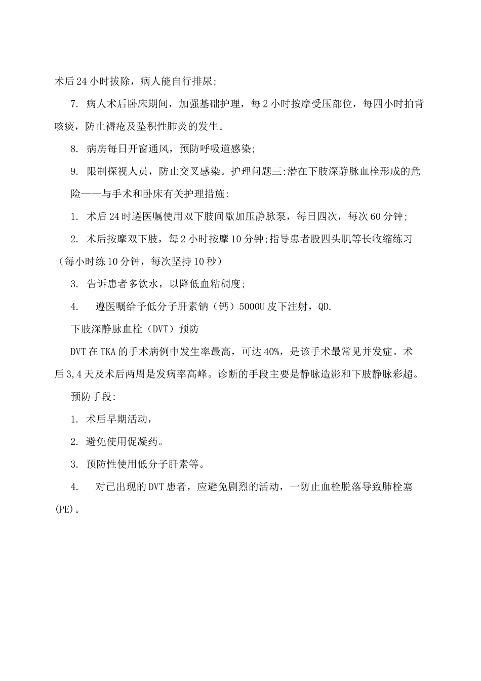 人工膝关节置换护理_第3页