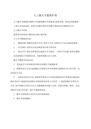 人工膝关节置换护理