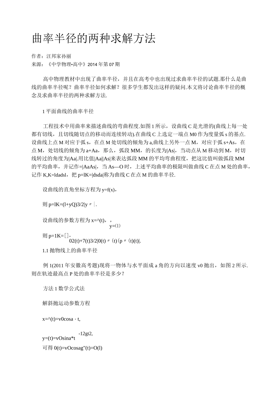 曲率半径的两种求解方法_第1页