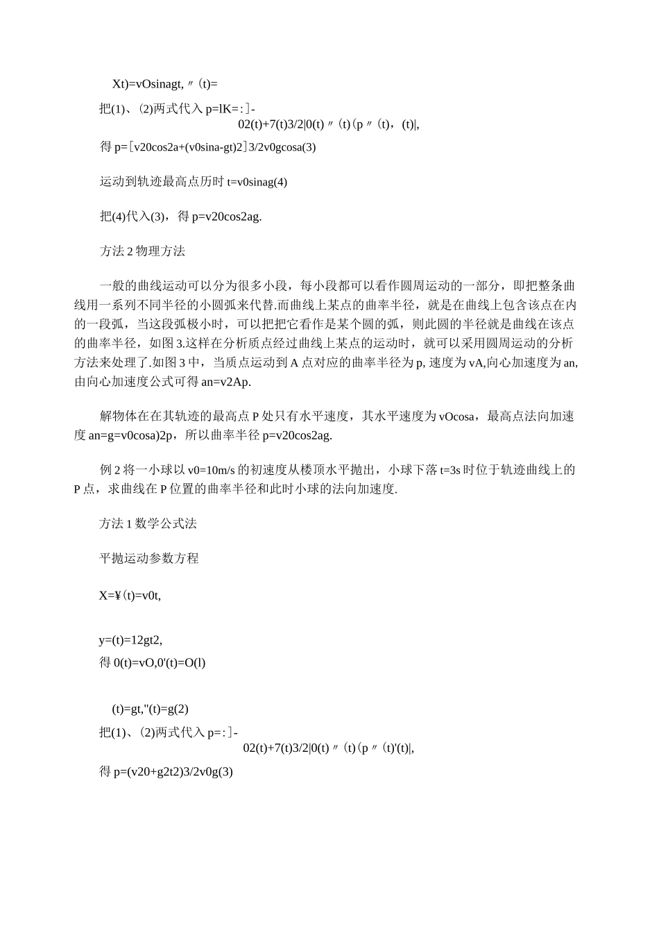 曲率半径的两种求解方法_第2页