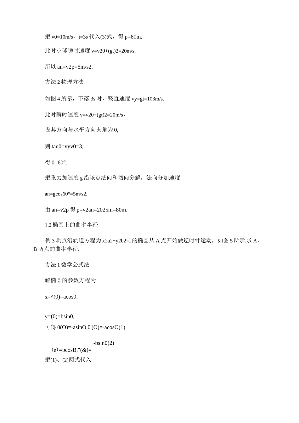 曲率半径的两种求解方法_第3页