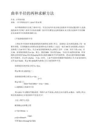 曲率半径的两种求解方法