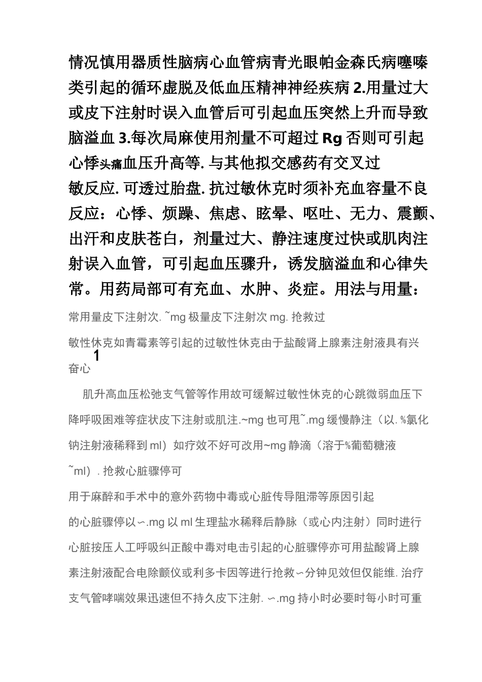 十八种急救药品_第2页