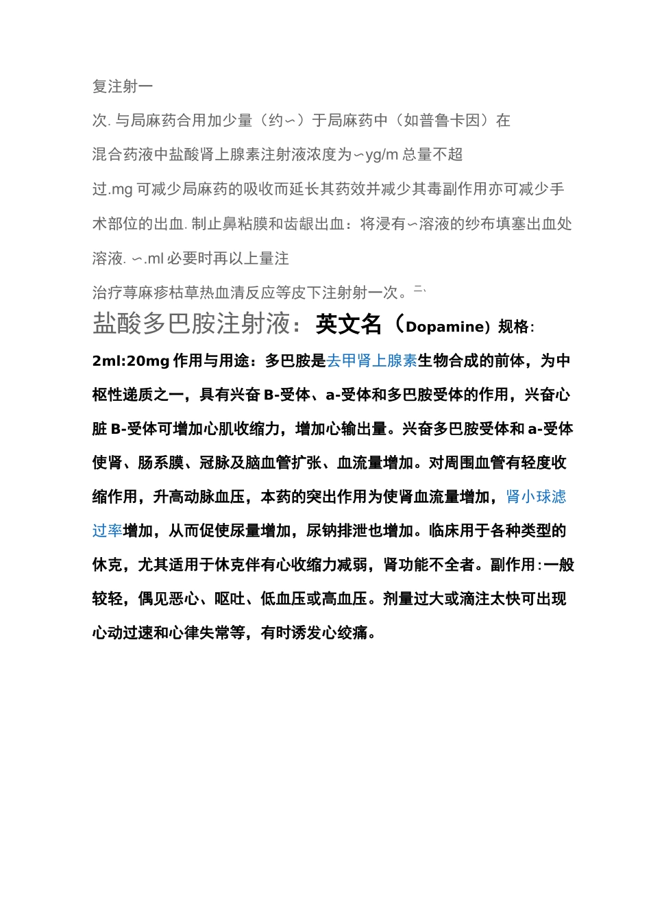 十八种急救药品_第3页