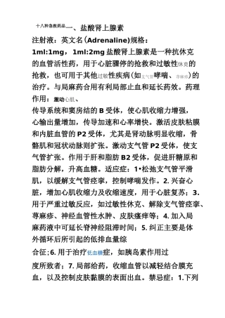 十八种急救药品