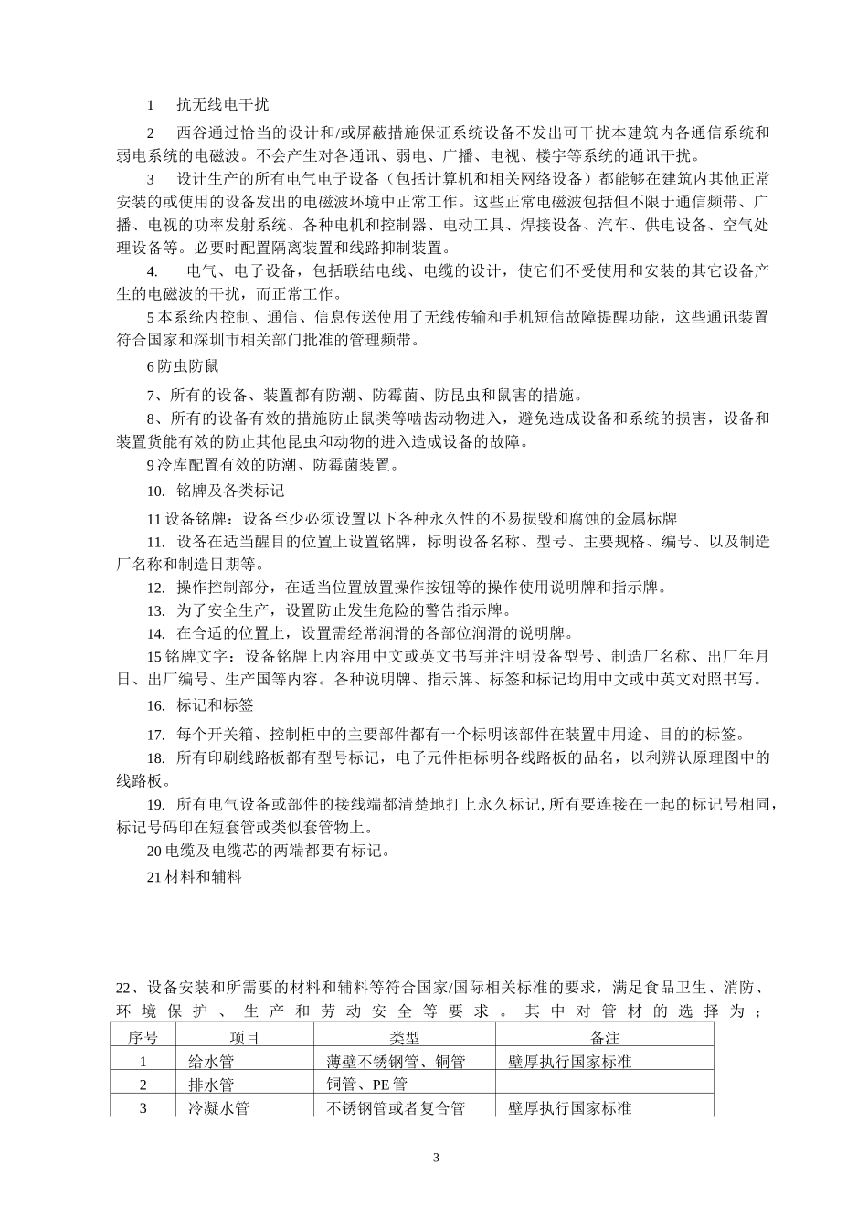 冷库设计方案及要求_第3页