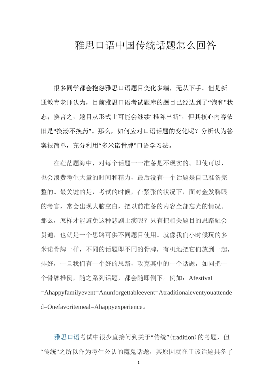 雅思口语中国传统文化话题汇总_第1页