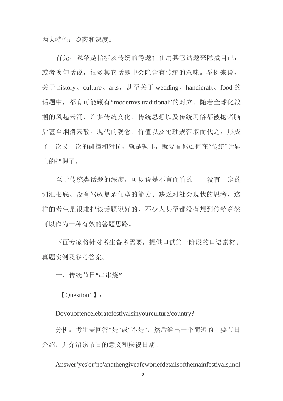 雅思口语中国传统文化话题汇总_第2页