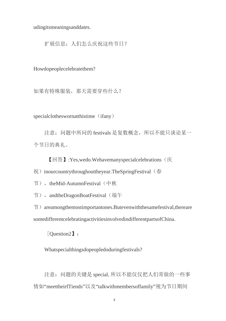 雅思口语中国传统文化话题汇总_第3页