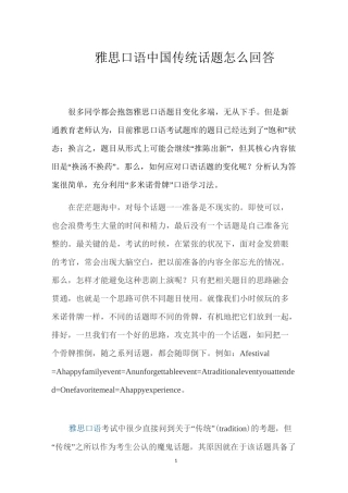 雅思口语中国传统文化话题汇总