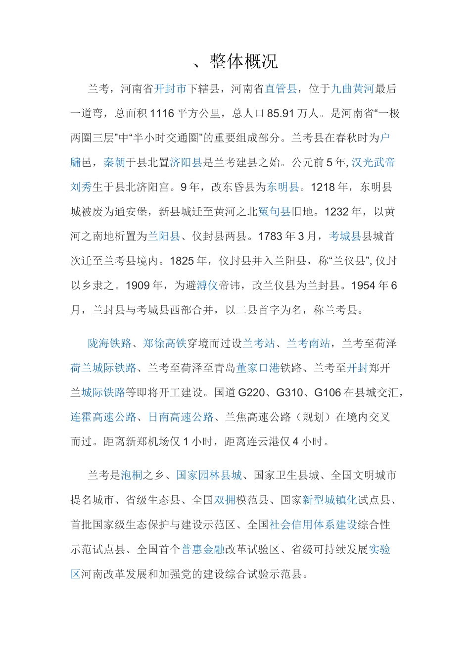 兰考历史文化整体概况_第1页