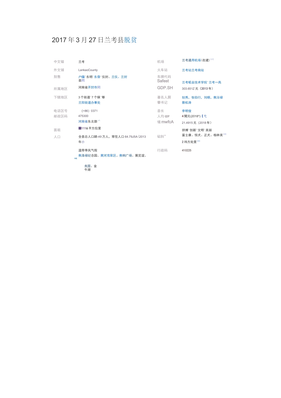 兰考历史文化整体概况_第2页