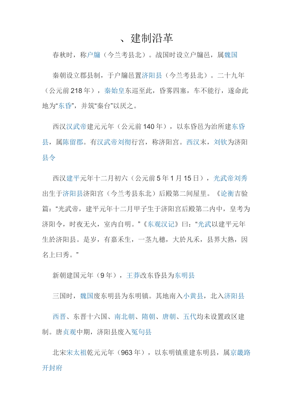 兰考历史文化整体概况_第3页