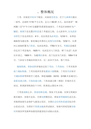 兰考历史文化整体概况