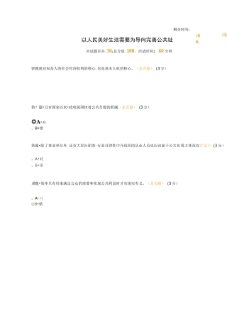 以人民美好生活需要为导向完善公共服务体系  94分