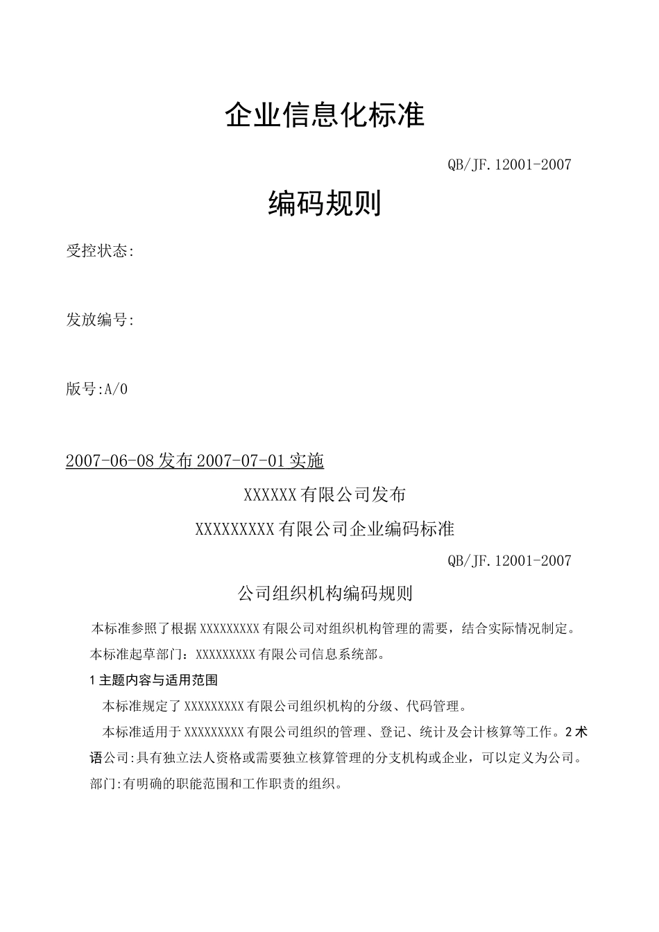 编码规则标准_第1页