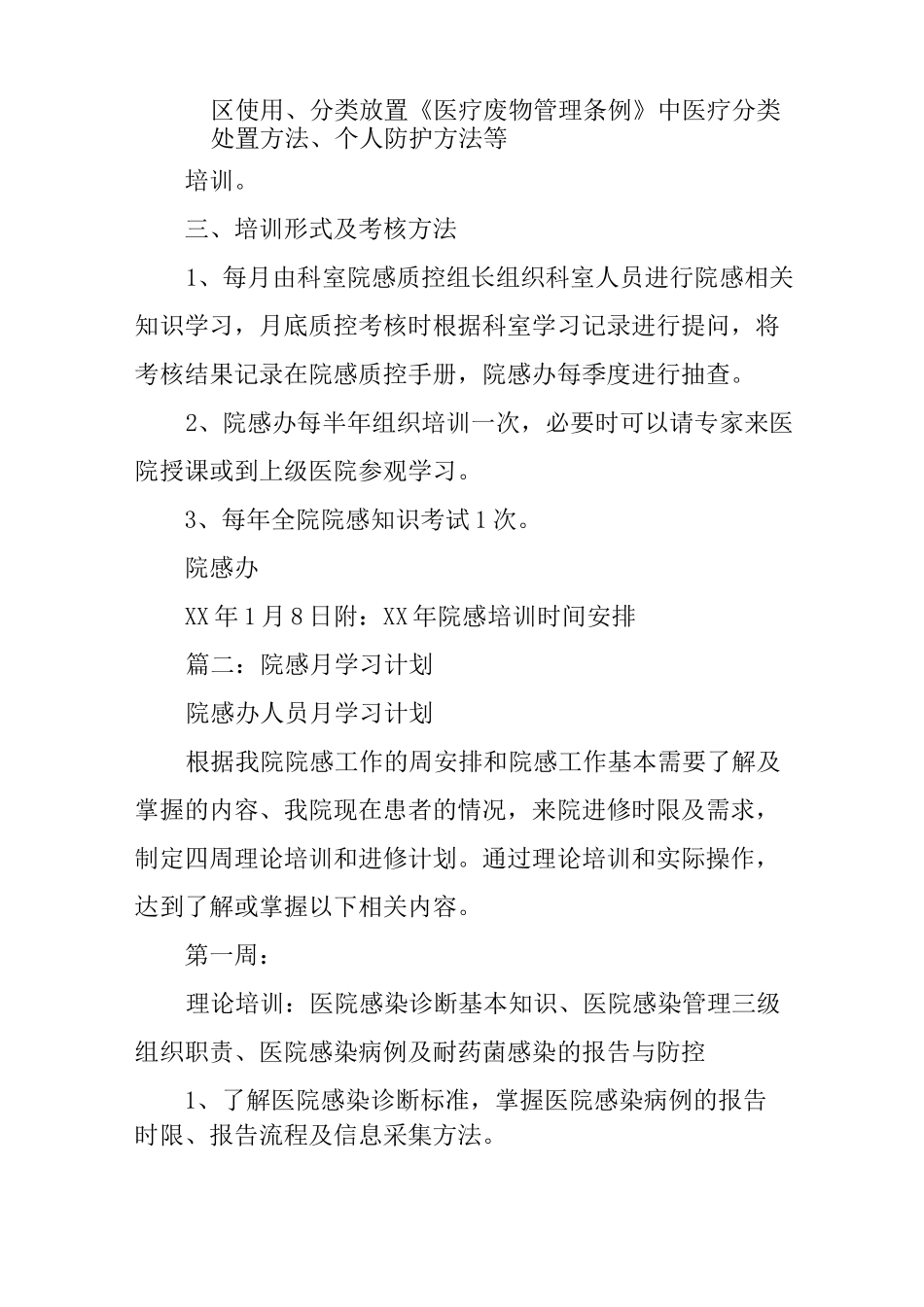 院感业务学习计划_第2页