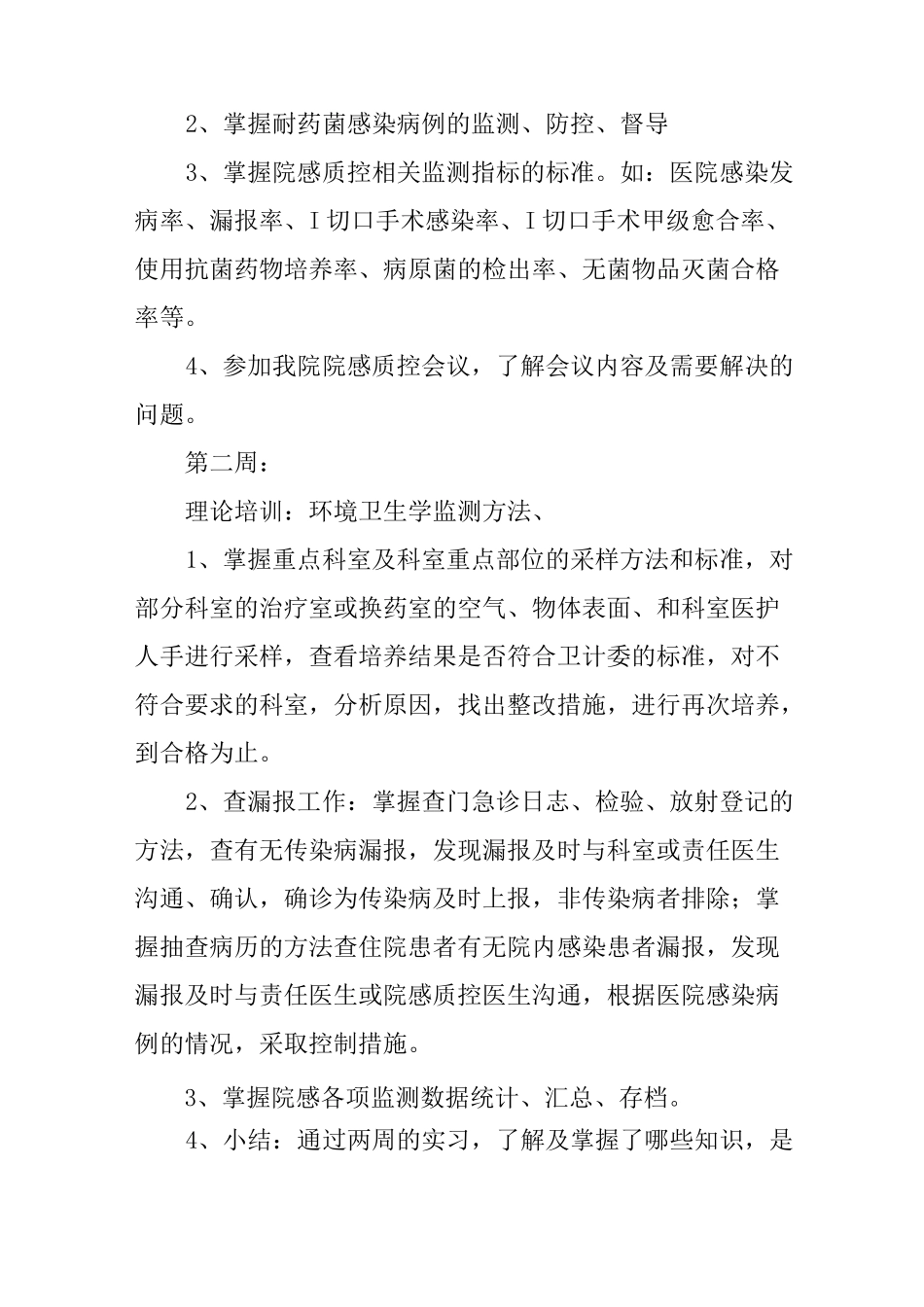 院感业务学习计划_第3页