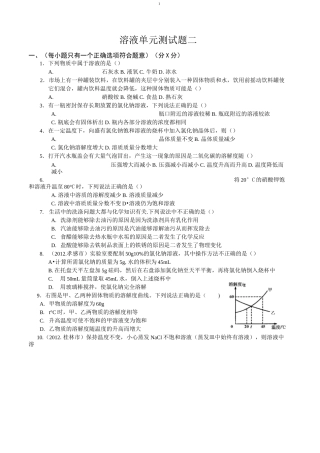 溶液单元测试题(二)及答案