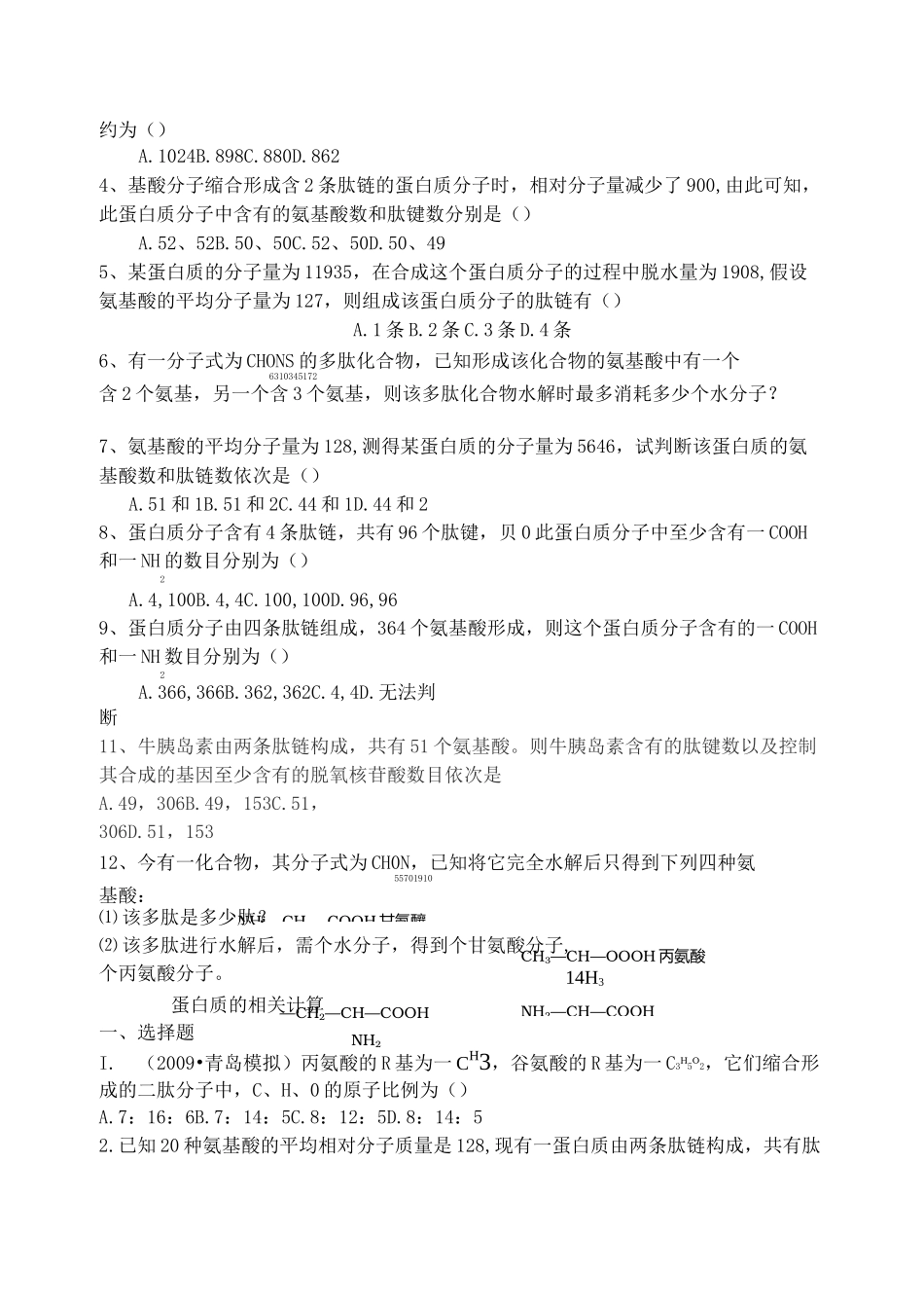 氨基酸脱水缩合计算_第2页