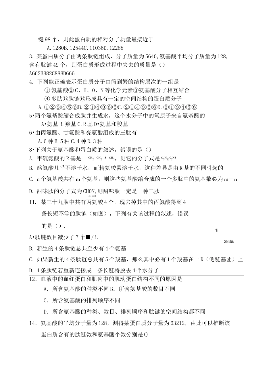氨基酸脱水缩合计算_第3页
