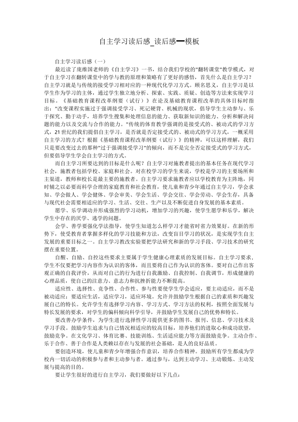 自主学习读后感_读后感_模板_第1页