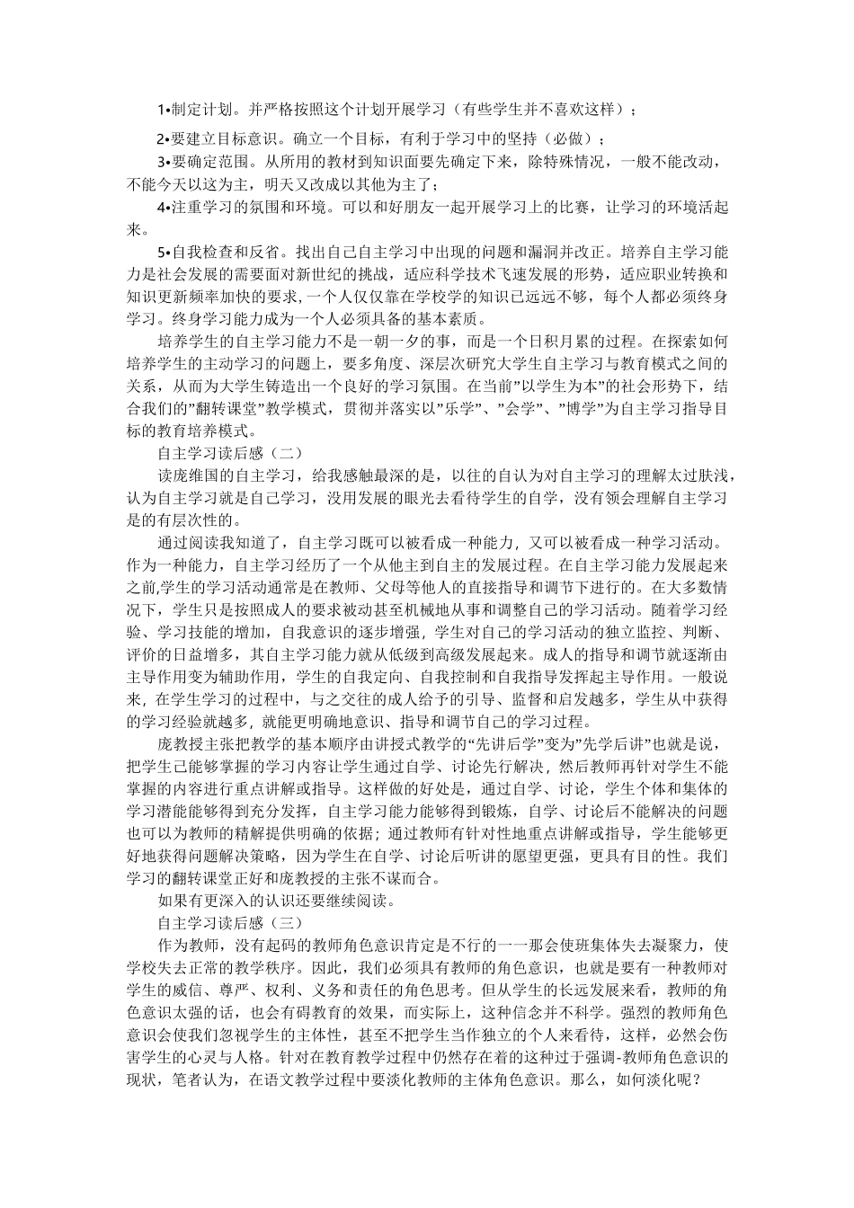 自主学习读后感_读后感_模板_第2页