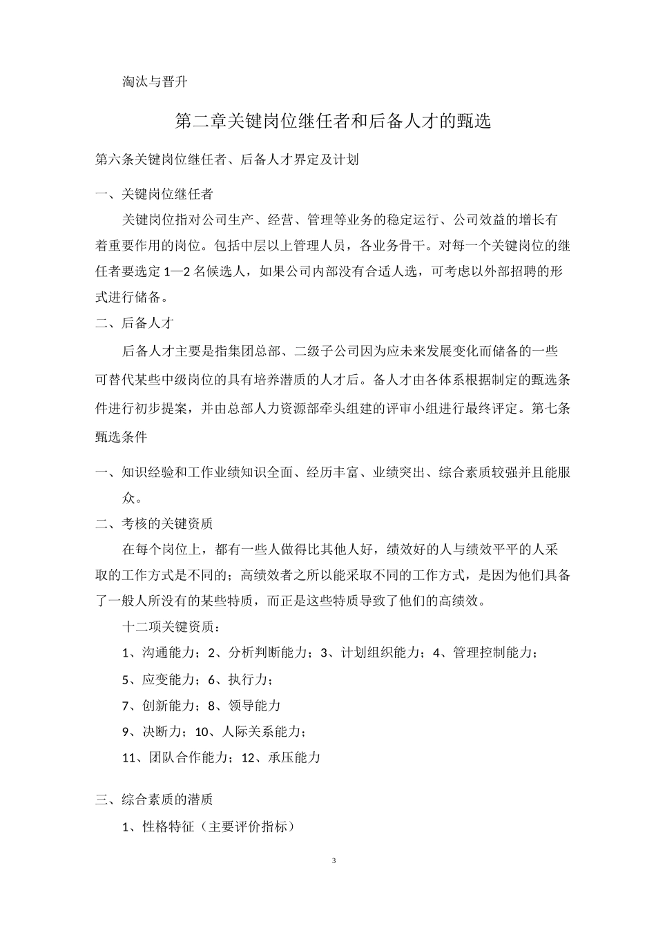 中小企业人才梯队建设方案_第3页