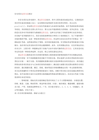 房地产定价方法
