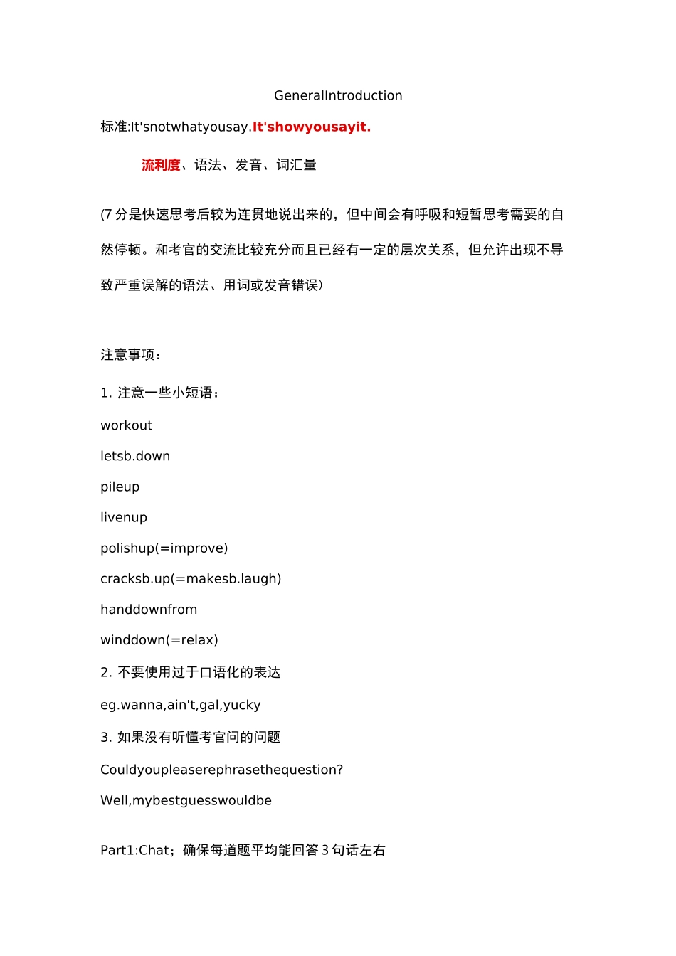 慎小嶷 十天突破雅思口语总结_第1页