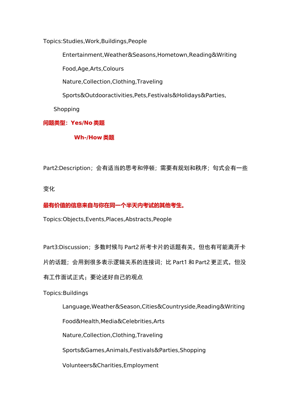 慎小嶷 十天突破雅思口语总结_第2页
