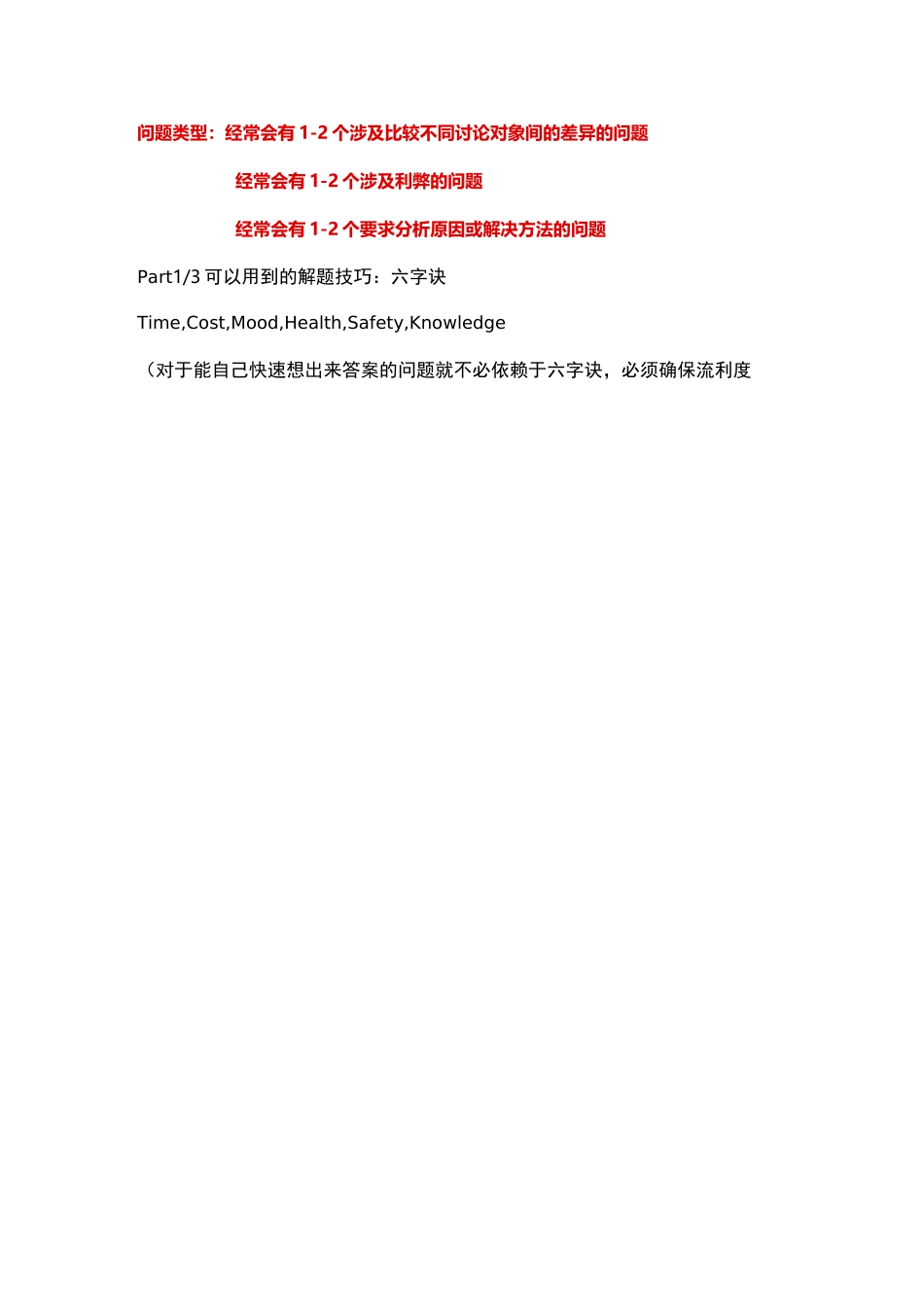 慎小嶷 十天突破雅思口语总结_第3页