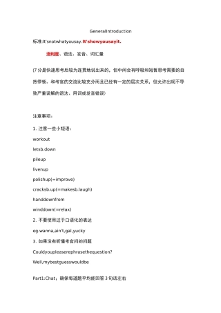 慎小嶷 十天突破雅思口语总结