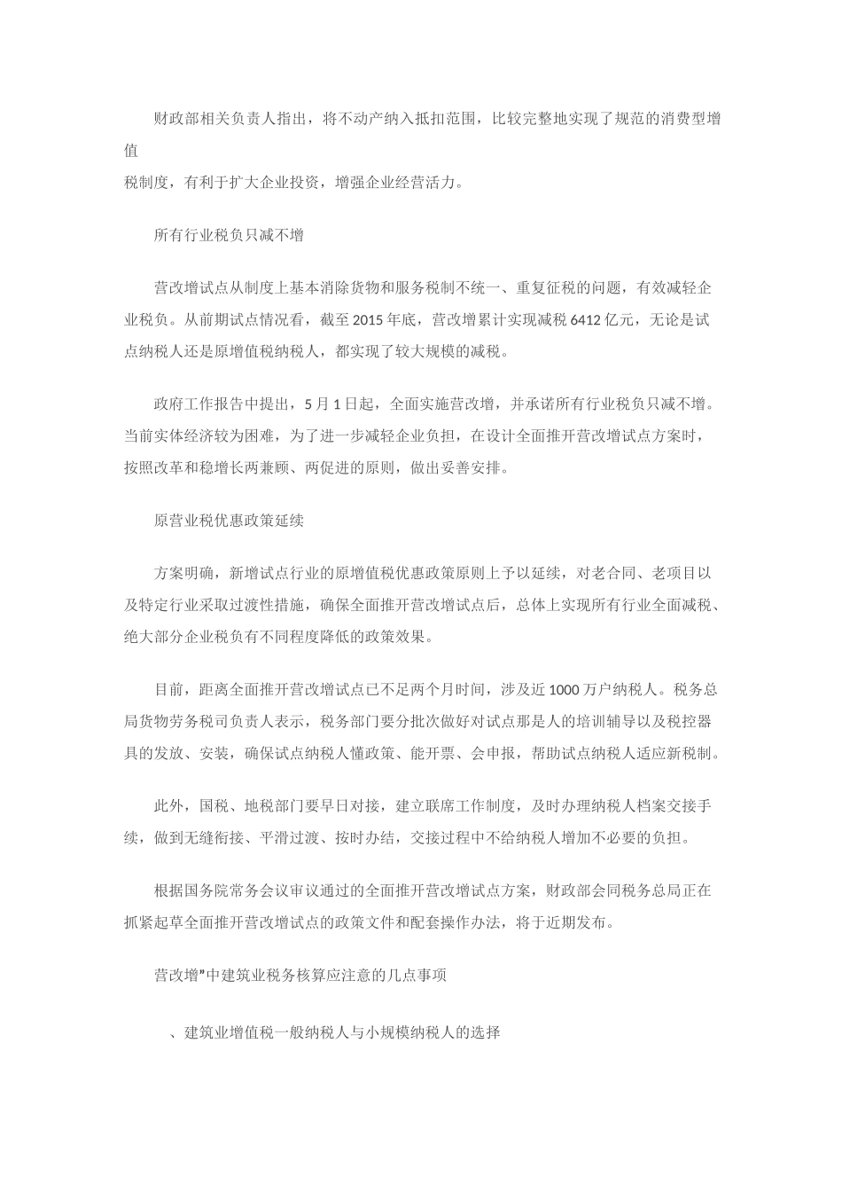 建筑劳务公司税率大全_第2页