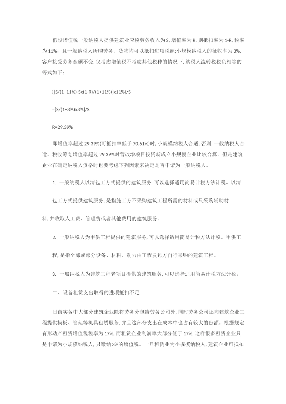 建筑劳务公司税率大全_第3页