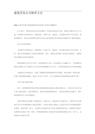 建筑劳务公司税率大全