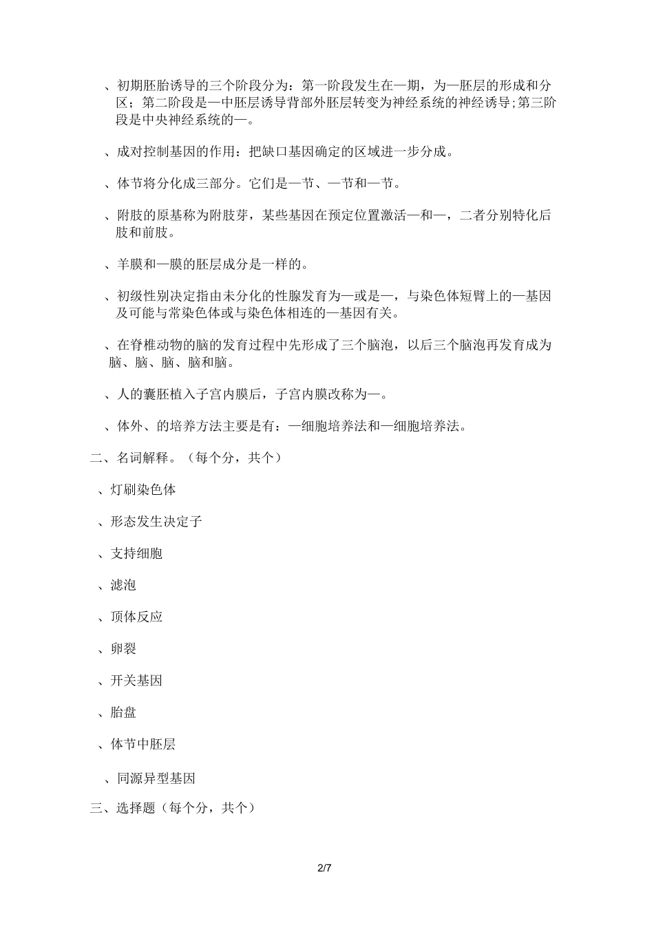 发育生物学考试试题_第2页
