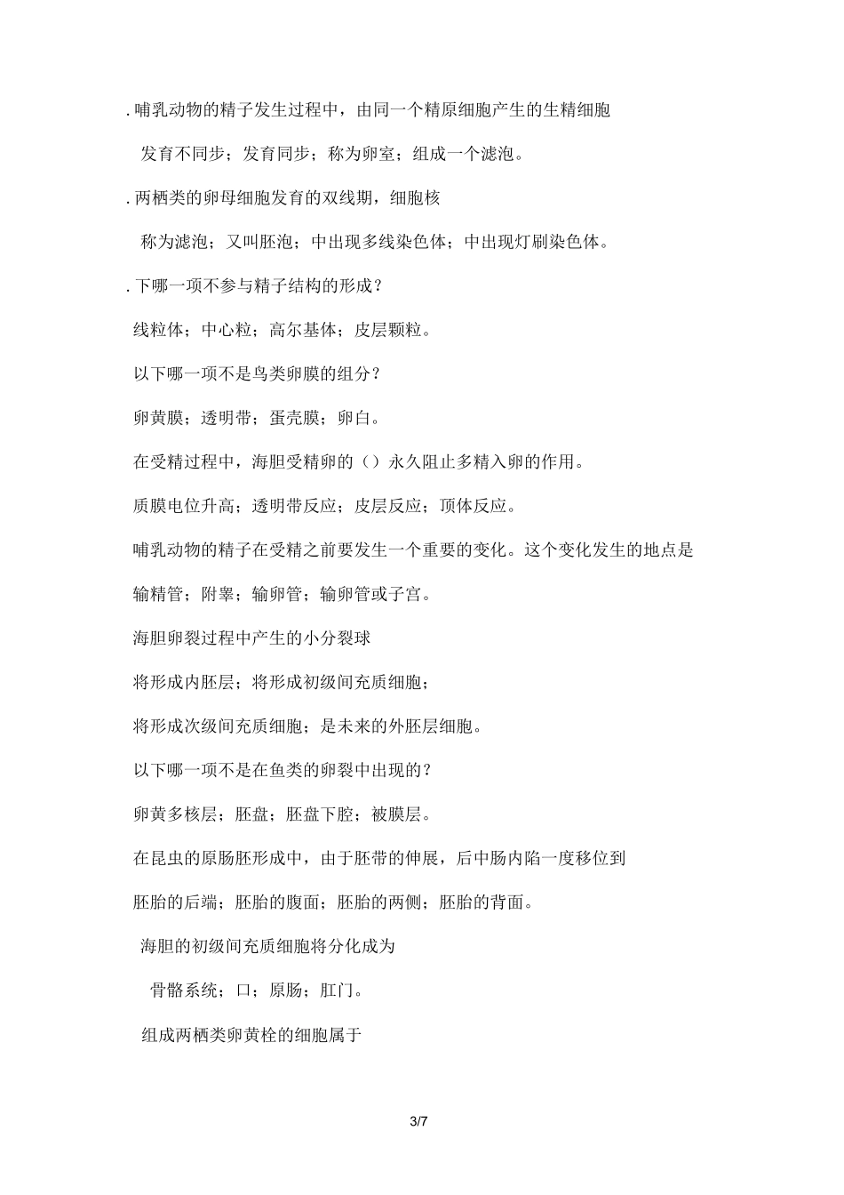 发育生物学考试试题_第3页