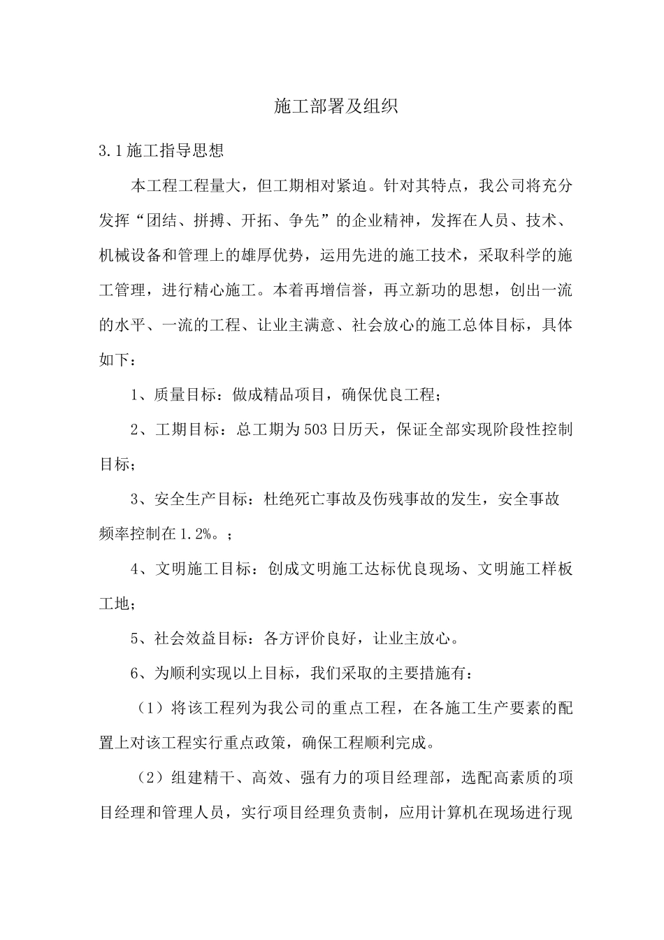 施工部署及组织_第1页