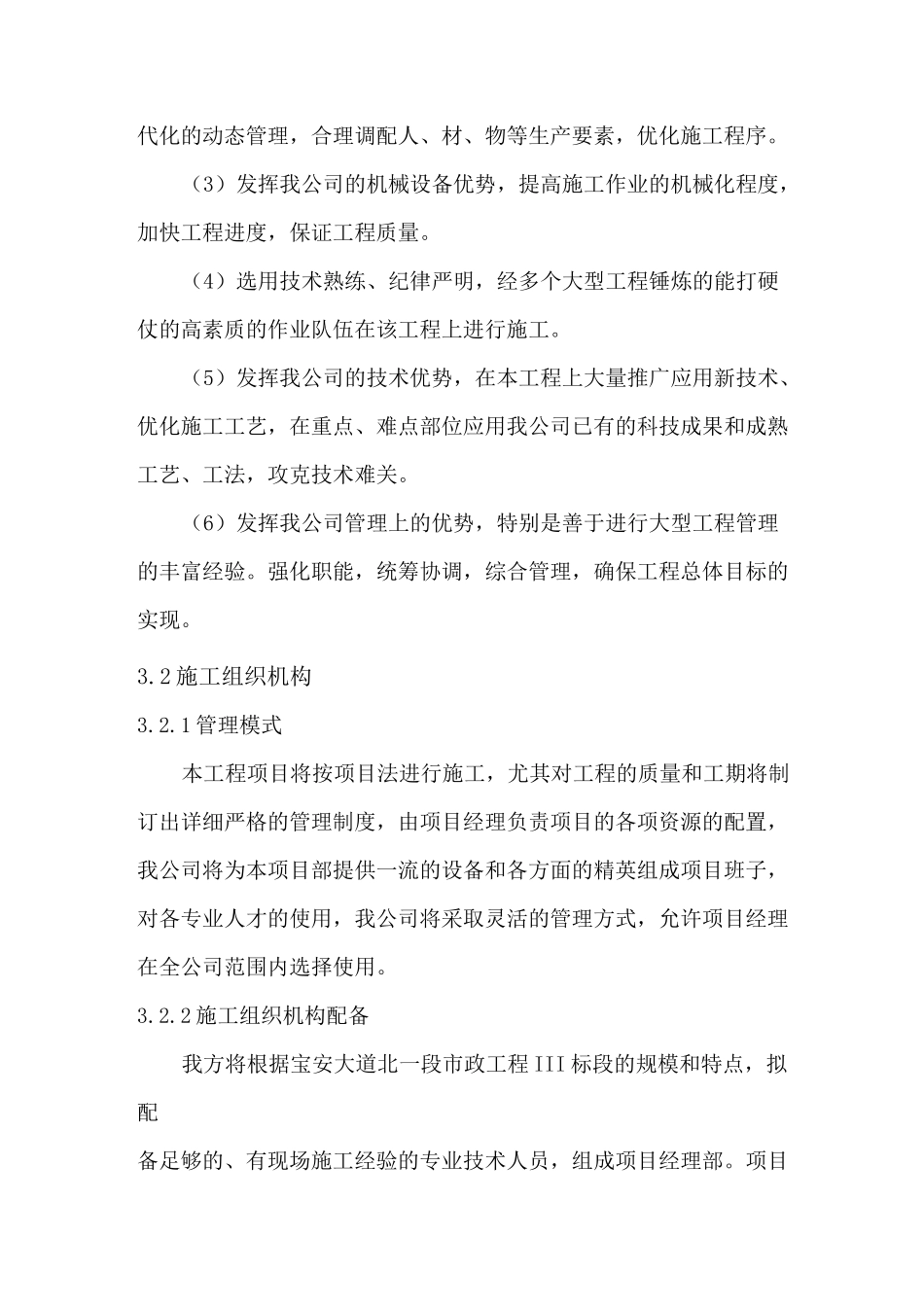 施工部署及组织_第2页