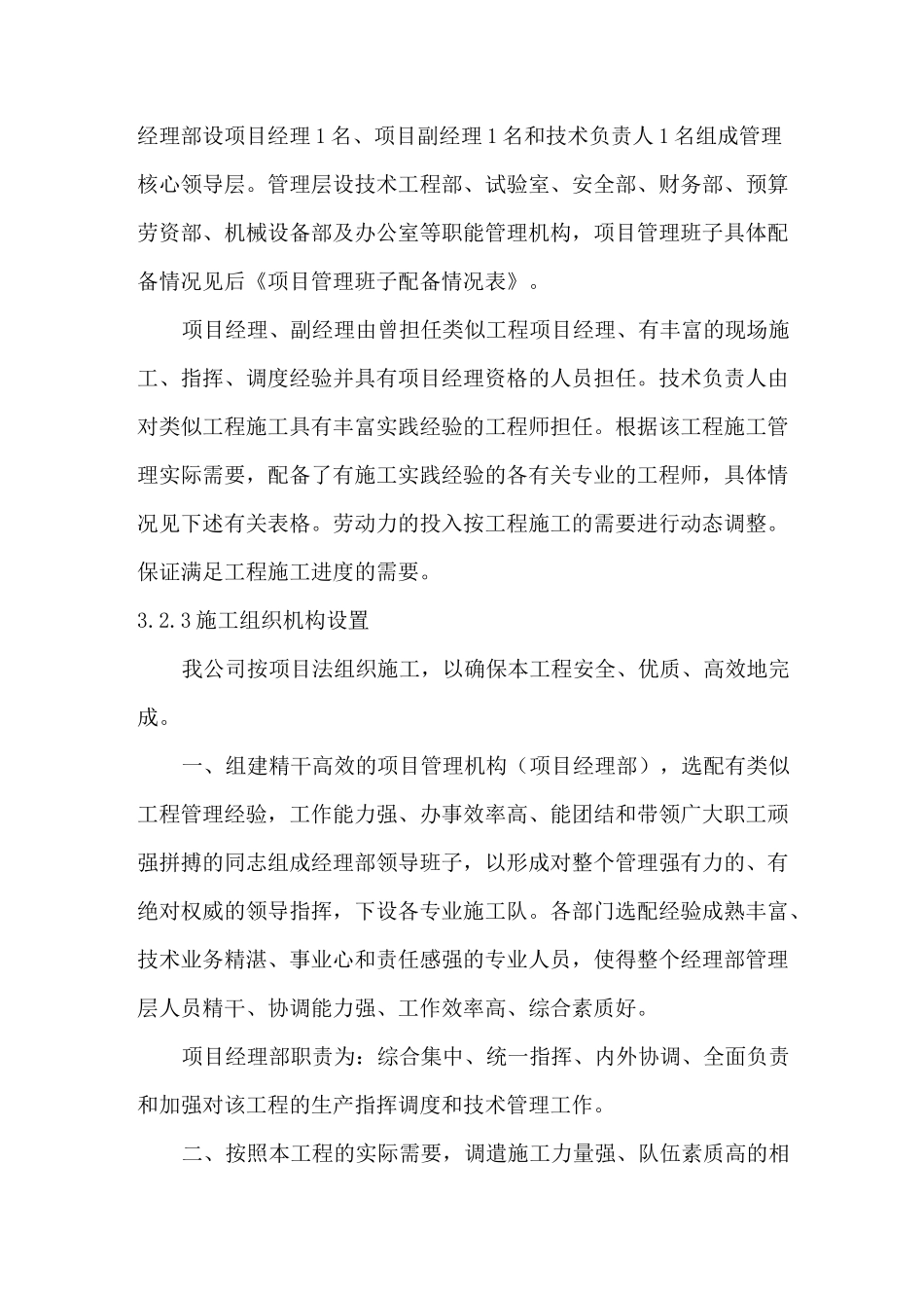 施工部署及组织_第3页